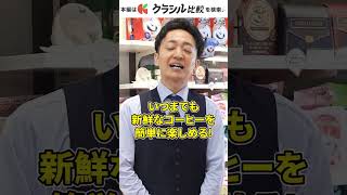 専門家が60種から選ぶ厳選ドリップバッグコーヒー☕️|#pr #クラシル #クラシル比較