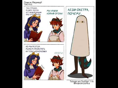 Окетру использует Лололошкой: озвучка Лололошка