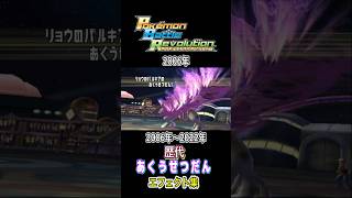 パルキア(通常&オリジン)あくうせつだん ダイパからSVまで集めてみた 2006年〜2022年 (バトレボ含む) #歴代技エフェクト集