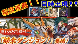 Re: [閒聊] 探索地下城 關卡條件討論