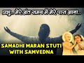 Samadhi Maran Bhavna Stuti With Samvedna For Mind S Peace