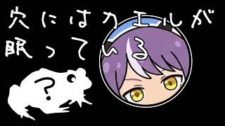 【ノベルゲーム】管にはカエルが眠っている【全エンド】