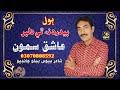 Bedard Na The Dilbar Ashiq Samo New Sad Songs 2022 Kc Production