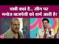 What Story Did Manoj Bajpayee Share Behind The Chabi Kahan Hai Meme Scene GITN