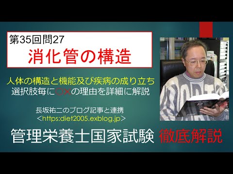 看護学科 消化管の構造35-27