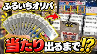 【ポケカ】ふるいちの夏オリパを買い続けたら、とんでもないことになった…