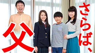 【ゴールデンファーザー】最後まで暴走し続ける父と息子がやばい【父パート】