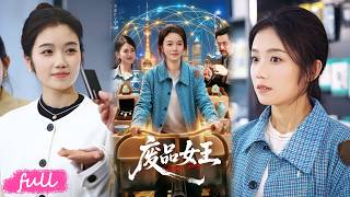 💕Multi Sub【廢品女王】失業少女喜提神級回收三輪車，一雙慧眼點廢成金，破爛秒變天價珍寶！#短劇#短劇推薦#短劇全集#drama#小言推文#戀愛#甜寵#攸靈#宋瑞