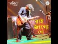 Rai jago go | রাই জাগো গো   #fakira #fakiramusic #fakiraband @fakiraband