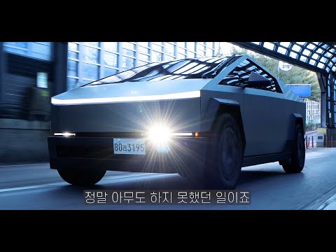 사이버트럭은 생각보다 JONNA 대단하다