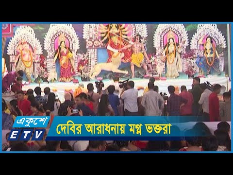শরদীয় দুর্গা উৎসবেরর মহাসপ্তমী ঢাকের বোল,শঙ্খধ্বনিতে মুখর মন্ডপ- মন্দির