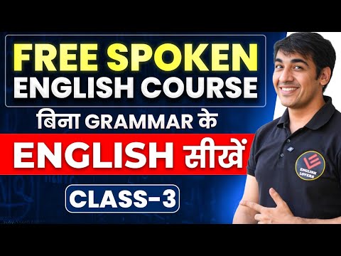 English बोलना सीखें  | English Speaking Practice | Free Spoken English Course | Class 3