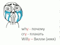 Tongue twister #7: Why do you cry, Willy? 