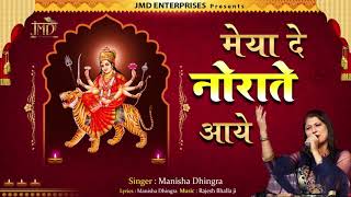 Mehrawali Maiya Aavegi — मेहरावाली मैया आवेगी: भजन devotional song