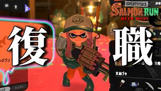 【スプラ3】スプラレイダースに備えてシャケをしばき始めるやつ【ゆっくり実況】
