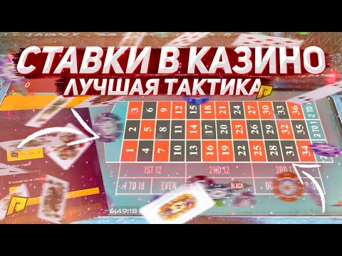 ЛУЧШАЯ ТАКТИКА В НОВОМ КАЗИНО - RADMIR RP / РАДМИР РП