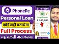 Phone Pay Se Loan Kaise Liya Jata Hai 2026 PhonePe Loan App Full Guide PhonePe Se Loan Kaise Le