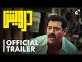 Darwish | Official Trailer| درويش | الإعلان الرسمي