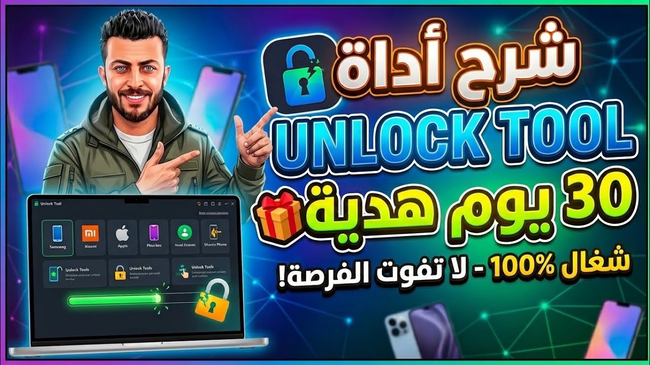 شرح اداه انلوك توال 30 يوم هدية 