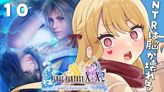 【初見FF10】うわああああああああ※ネタバレ有り【ルイス・キャミー/にじさんじ】