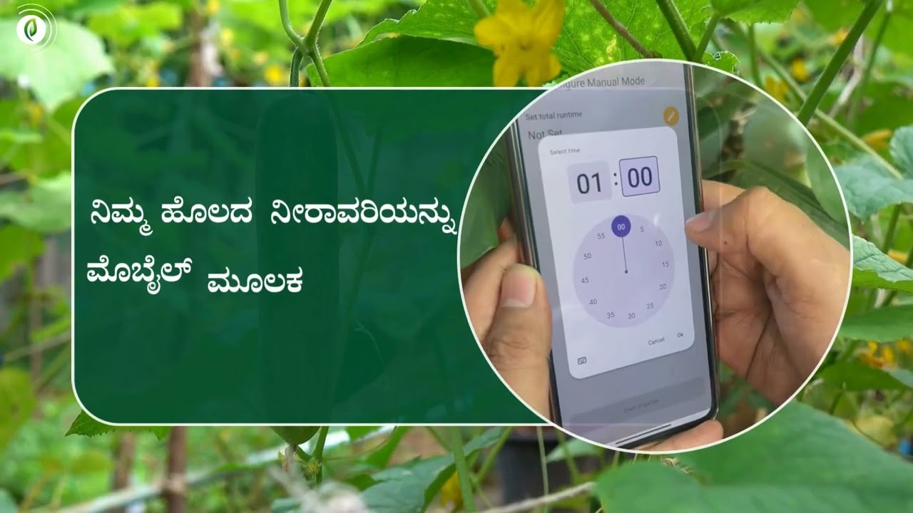 ಸಂವೇದಕ ಆಧಾರಿತ ನೀರಾವರಿ ಆಟೋಮೇಷನ್ | AgWise Irrigation Automation Subsidy