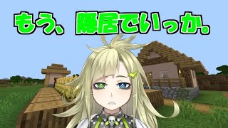 【Minecraft】視点主が3D酔いに弱いんだけどどうすればいい？【ライブ】