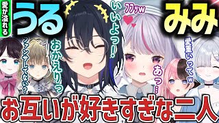 【まとめ】一ノ瀬うるはが好きすぎる兎咲ミミ/みみたやにだけは甘々な一ノ瀬うるは[#一ノ瀬うるは /#兎咲ミミ /ぶいすぽ /切り抜き]