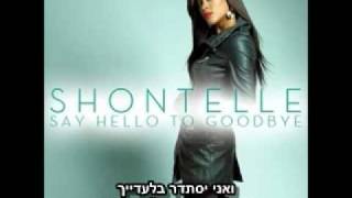 Shontelle - Say Hello To Goodbye מתורגם