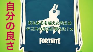 Fortnite ※閲覧不注意ww【爆笑】彼らは、なぜ飛んだのか？世界オンリー1のタコスもビックリ！✖️２からの快心のビクロイ！！(ペロ式 4BROS.)フォートナイト・ソロ