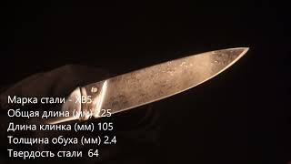 Нож складной Ласка М, сталь ХВ5, граб