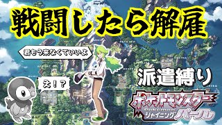 戦ったら即クビになるポケモンシャイニングパール　新1日目 2/2　#ポケットモンスター  #vtuber #ポケモン