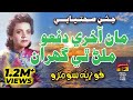 Tokhe Aj Rubaru Disan Thi Fozia Soomro Sindhi Hits Old Song Tp Sindhi