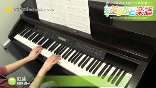Download lagu 紅葉 / 岡野 貞一 : ピアノ（ソロ） / 中級 mp3