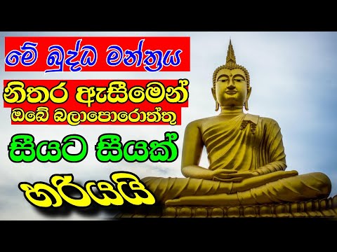 මෙය ශ්‍රවණය කලොත් බලාපොරොත්තු එකාන්තයෙන් ඉෂ්ට වෙයි | Jayo munindassa subodimule | Ape pansala