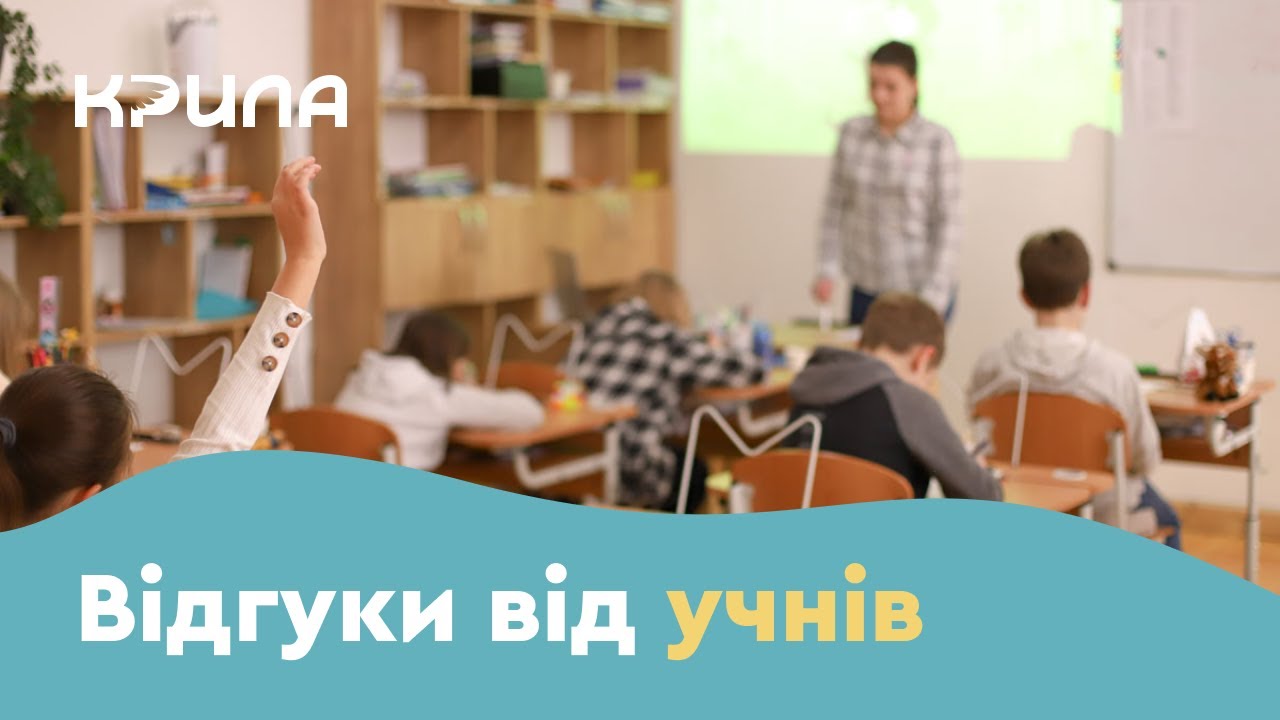 Відгук про гімназію «Крила»