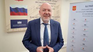 Крашенинников П.В. – Председатель Комитета ГД ФС РФ по гос. строительству и законодательству