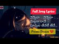 Vennela Vennela Song Lyrics In Telugu || Prema Desam || kushi lyrics ||