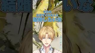 自分の考えと対極な人と結婚したいエビオ #にじさんじ #エクスアルビオ #切り抜き #shorts