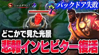 【LJL】バックドアを狙うもインヒビター復活で阻止されるSHG Kinatu DFM vs SHG【League of Legends/リーグオブレジェンド】