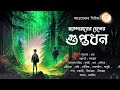 ভ্যাম্পায়ারের দেশের গুপ্তধন | Horror Adventure | Bengali Audio Stor