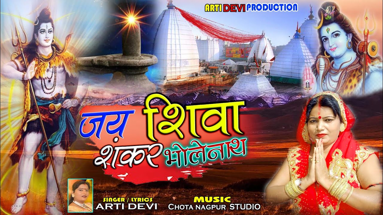 Jai Shiva Shankar Bholenath // Super Hit New Thete Nagpuri Bhakti Song Video 2023// Singer-Arti Devi