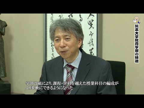熊本大学『フィロソフィアの扉』第4回「教育学部」