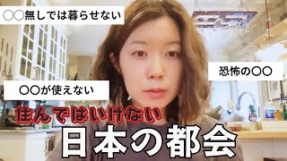 20年ぶりに日本に住んで大変だったことTOP5