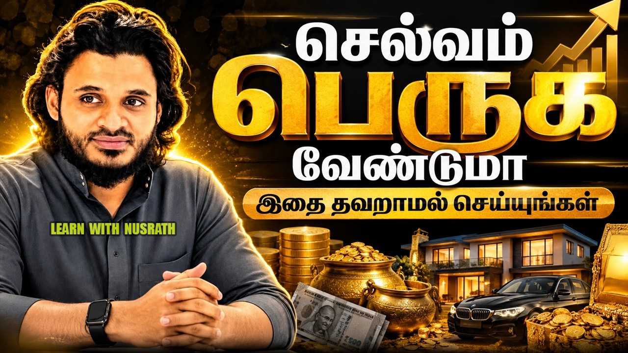 செல்வம் பெருக வேண்டுமா இதை தவறாமல் செய்யுங்கள் | Abdul Bas
