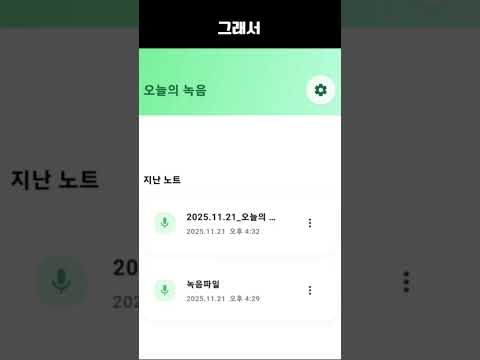 녹음기