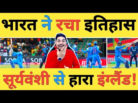 🔴IND U19 vs ENG U19 Live: टीम India की ऐतिहासिक U-19 World Cup जीत England तो Suryavanshi से हार गया