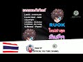 ฟีฟาย ruok