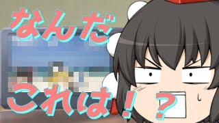 【ゆっくり茶番】ゆっくり達のテレビ放送！