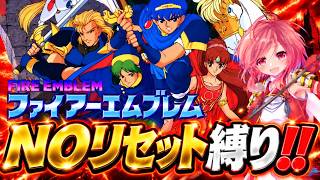 【SFC FE 紋章の謎】もうすぐ新作発売だし、めっちゃ久しぶりにFEがしたくなったので前の続きをやっていくよ❕【ファイアーエムブレム スーパーファミコン 無言棒読み配信】