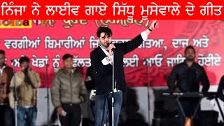 Ninja Singer Singing Sidhu Moosewala Song Live